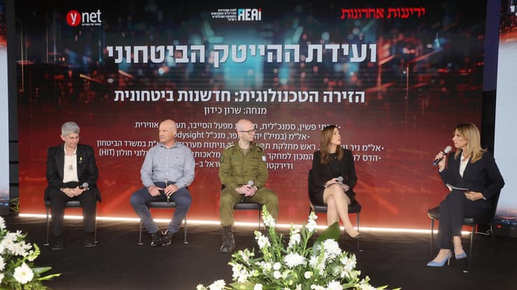  ועידת ההייטק הביטחוני