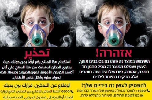 אזהרה על חפיסת סיגריות