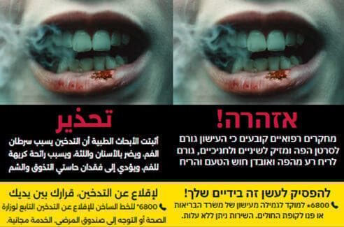אזהרה על חפיסת סיגריות