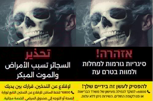 אזהרה על חפיסת סיגריות