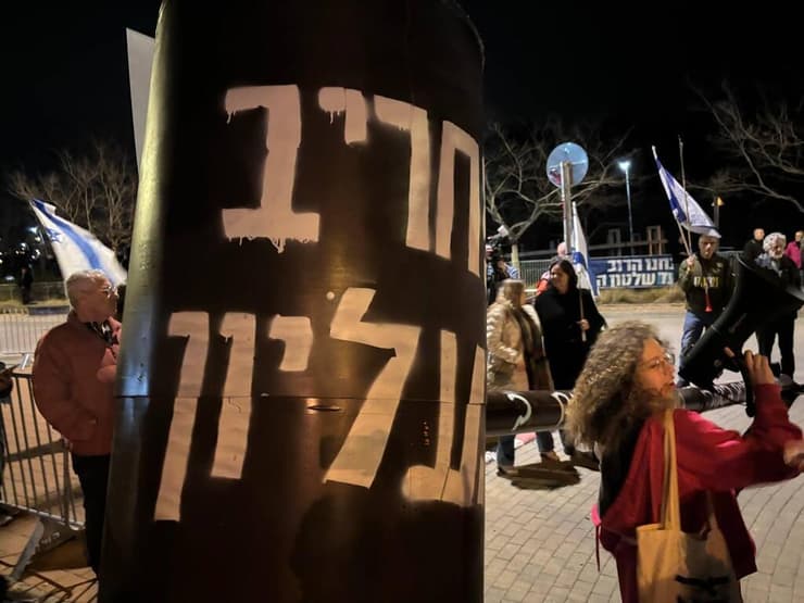 מחאה מול ביתו של שר המשפטים, יריב לוין במודיעין כנגד המהפכה המשפטית