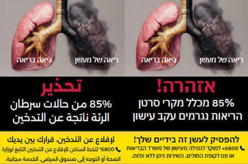 אזהרה על חפיסת סיגריות