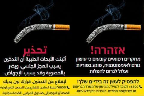 אזהרה על חפיסת סיגריות