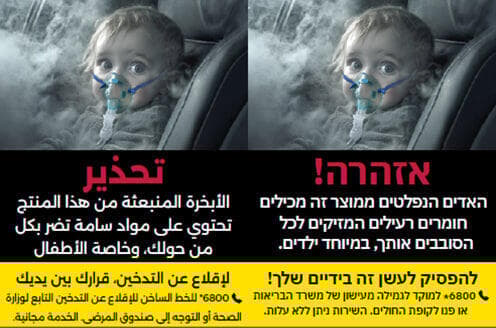 אזהרה על חפיסת סיגריות