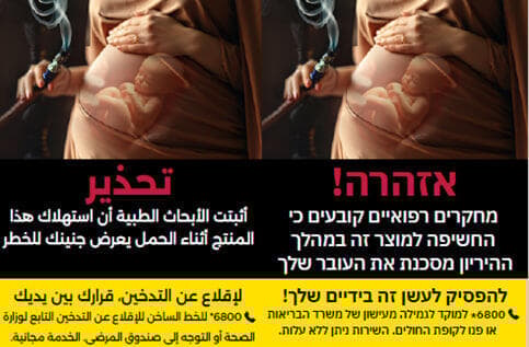 אזהרה על חפיסת סיגריות