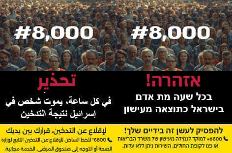 האם נראה בקרוב אזהרות כאלו על חפיסות הסיגריות? (צילום: משרד הבריאות) אזהרה על חפיסת סיגריות