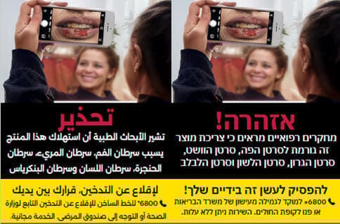 אזהרה על חפיסת סיגריות