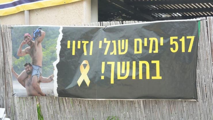 מפגן תמיכה והזדהות עם משפחת ברמן להחזרתם של גלי וזיוי בשכונת הדור הצעיר בכפר עזה