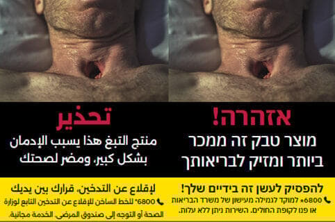 אזהרה על חפיסת סיגריות