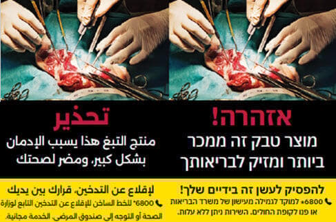 אזהרה על חפיסת סיגריות