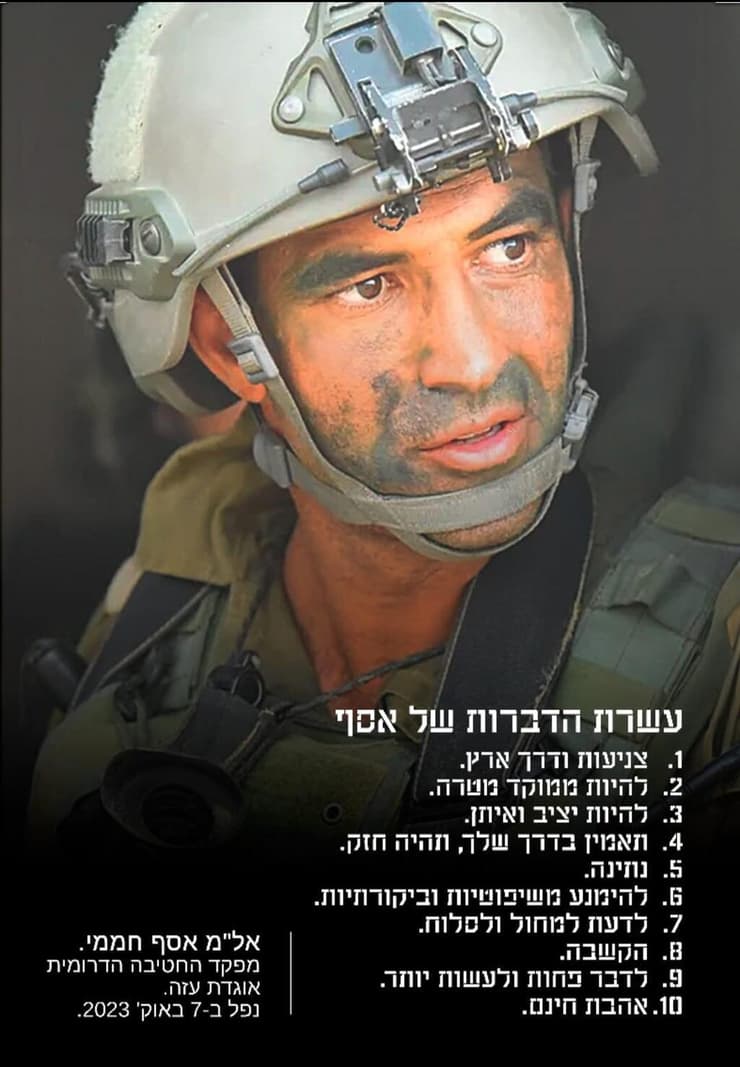 אל"ם אסף חממי ז"ל. עיניים טובות וחיוך כובש ששובה כל לב    