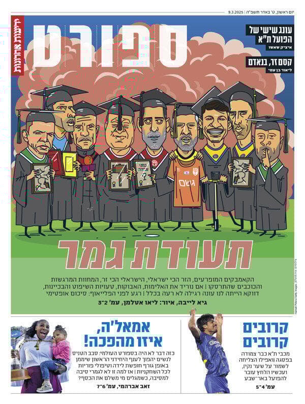 שער מוסף הספורט של "ידיעות אחרונות", הבוקר שער מוסף הספורט של "ידיעות אחרונות", הבוקר