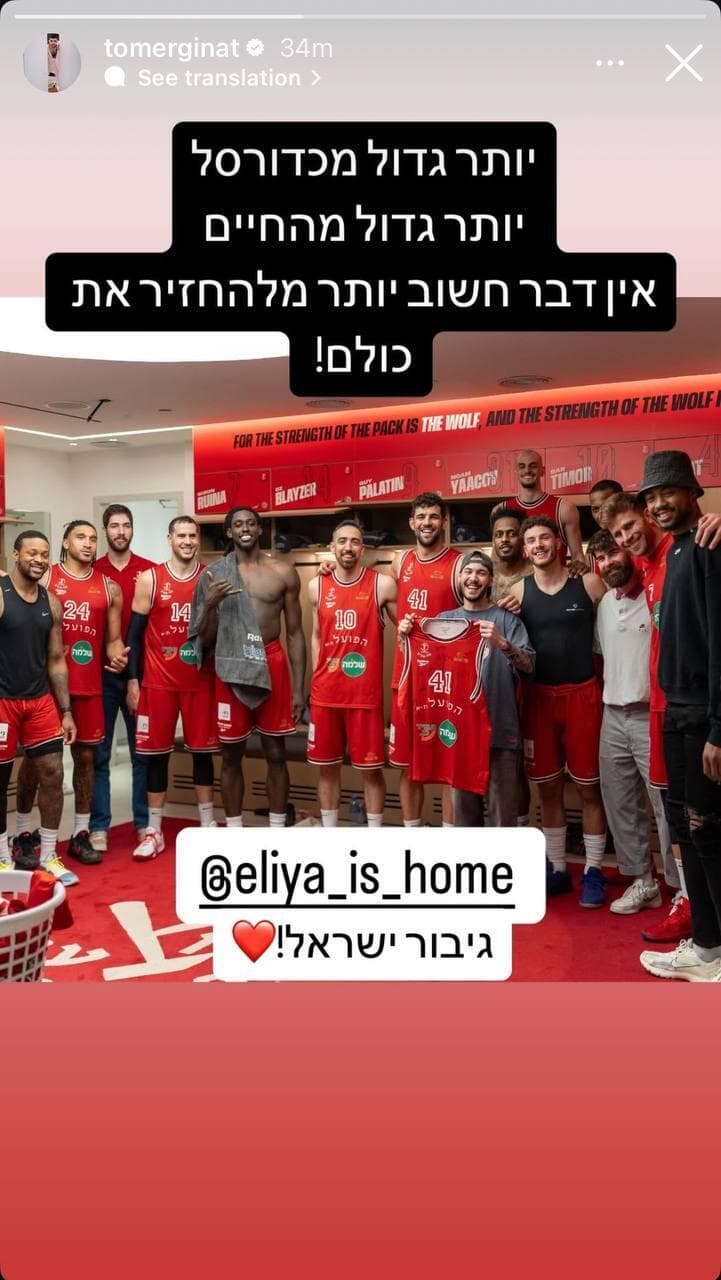 הסטורי שהעלה תומר גינת (מתוך האינסטגרם) הסטורי שהעלה תומר גינת