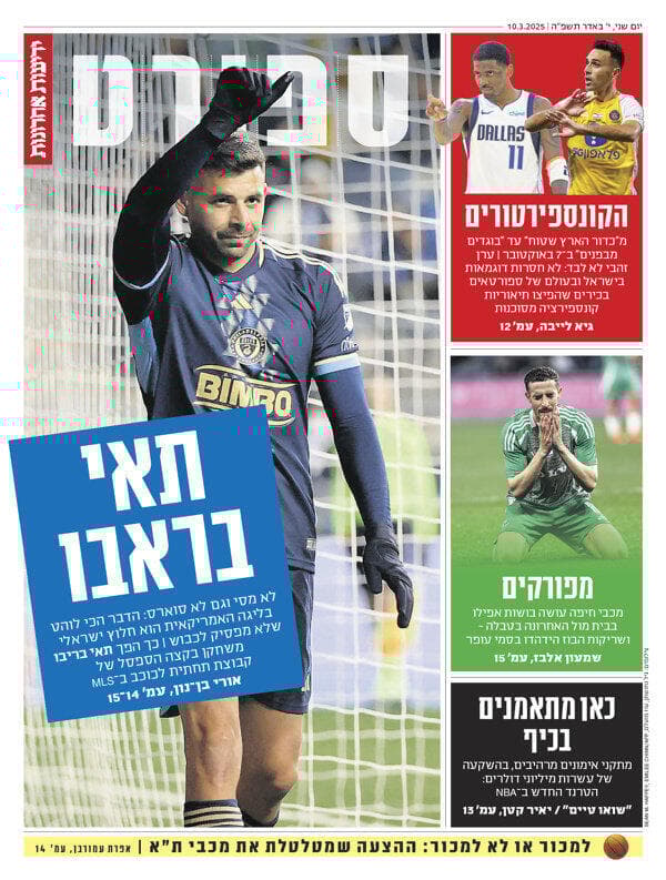 שער מוסף הספורט של "ידיעות אחרונות", הבוקר