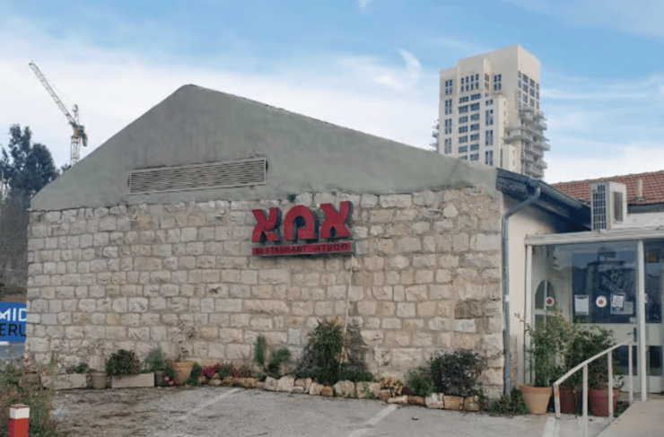 מסעדת ״אמא״, ירושלים