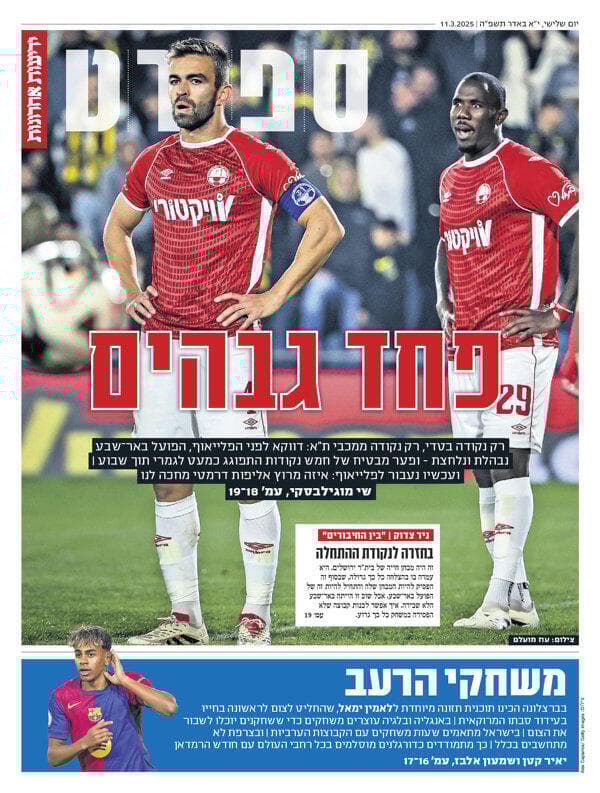 שער מוסף הספורט של "ידיעות אחרונות", הבוקר