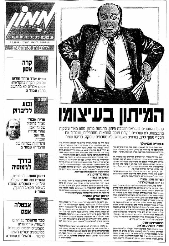 המיתון בתקופת האינתיפאדה הראשונה