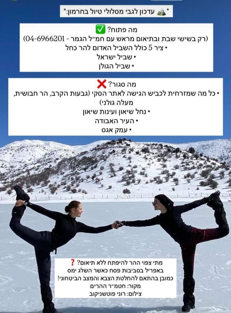 נהלי חטיבת ההרים לטיולים בחרמון