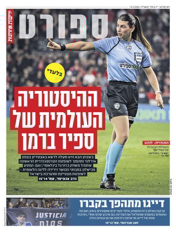 שער מוסף הספורט של "ידיעות אחרונות", הבוקר