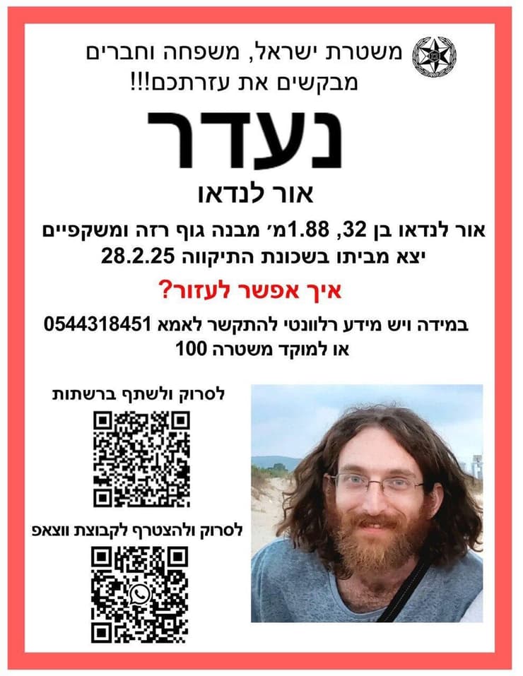 אור לנדאו בן 32 משכונת התקווה נעדר מזה שבועיים