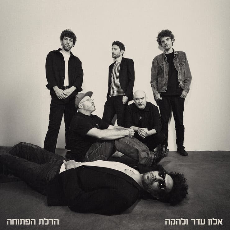 עטיפת "הדלת הפתוחה" אלון עדר ולהקה