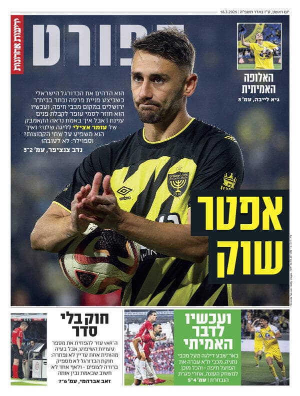  שער מוסף הספורט של "ידיעות אחרונות", הבוקר