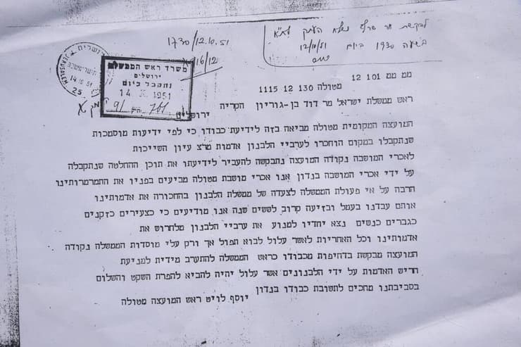 צאצאי מייסדי מטולה דורשים לקבל בחזרה את אדמותיהם שנמצאות מעבר לגבול בלבנון