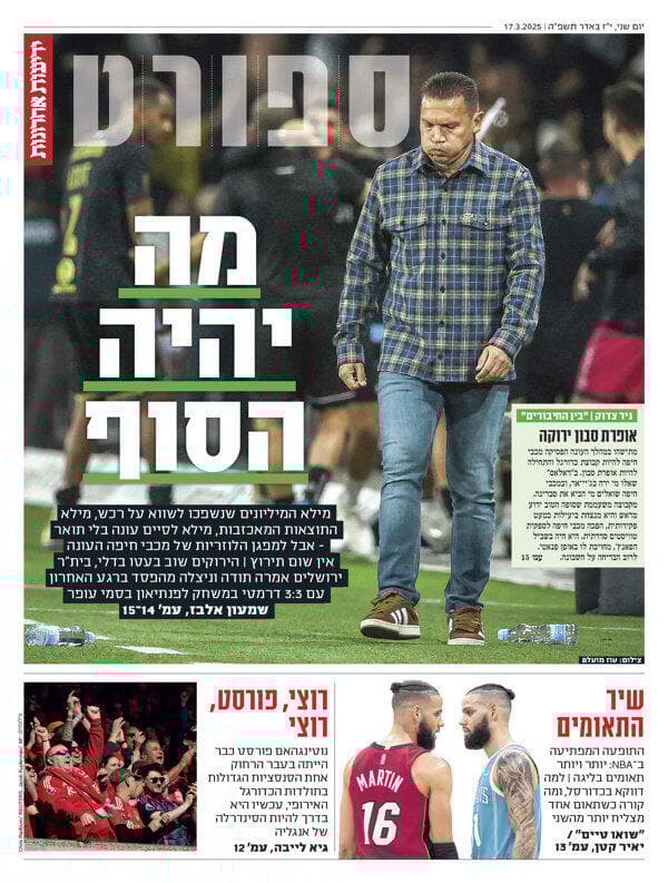 שער מוסף הספורט של "ידיעות אחרונות", הבוקר