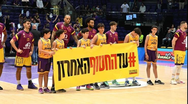באנר החטופים בתחילת המשחק