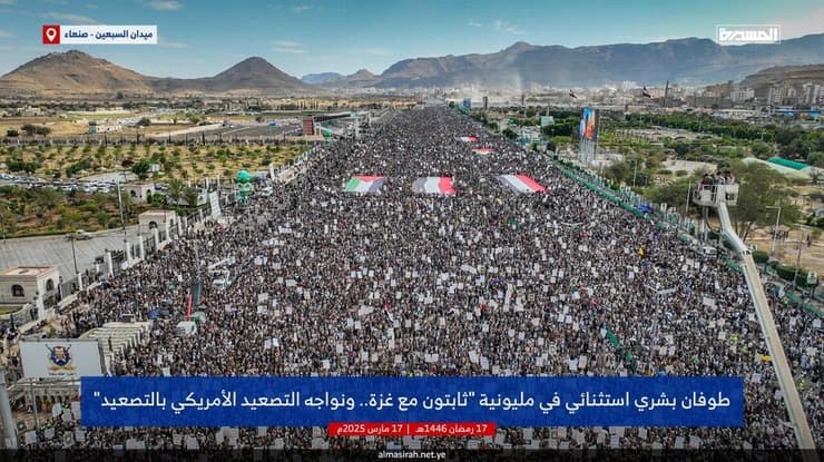 תימן צנעא הפגנת תמיכה ב חות'ים בצל המבצע האמריקני