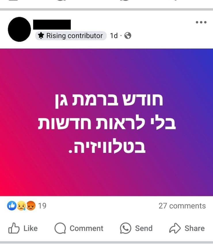 תלונות בקבוצת הפייסבוק