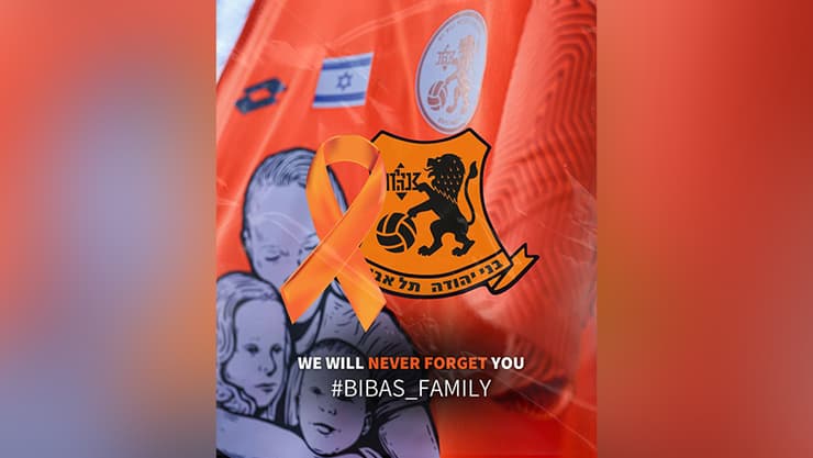 החולצה לזכרם של בני משפחת ביבס (צילום באדיבות בני יהודה ) החולצה לזכרם של בני משפחת ביבס