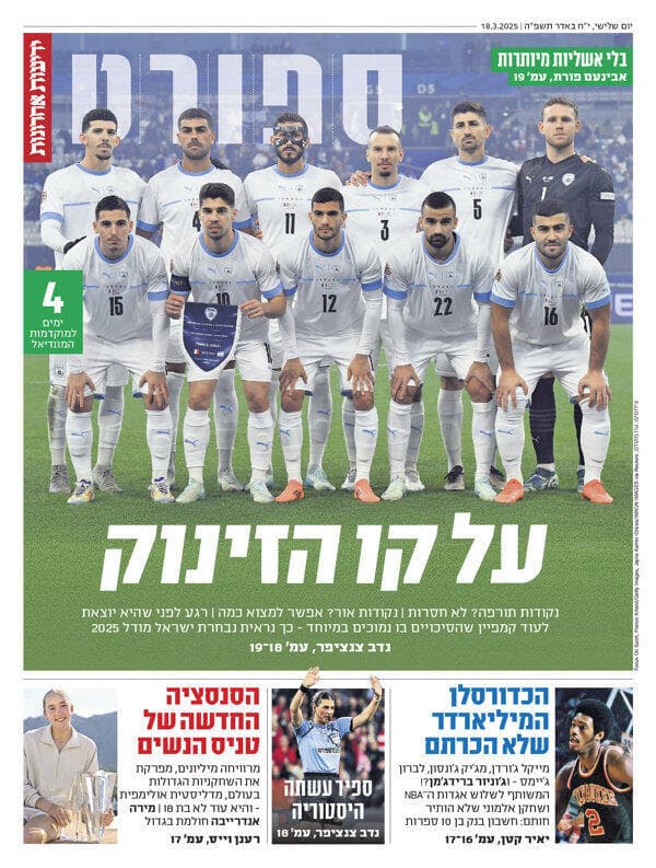 שער מוסף הספורט של "ידיעות אחרונות", הבוקר