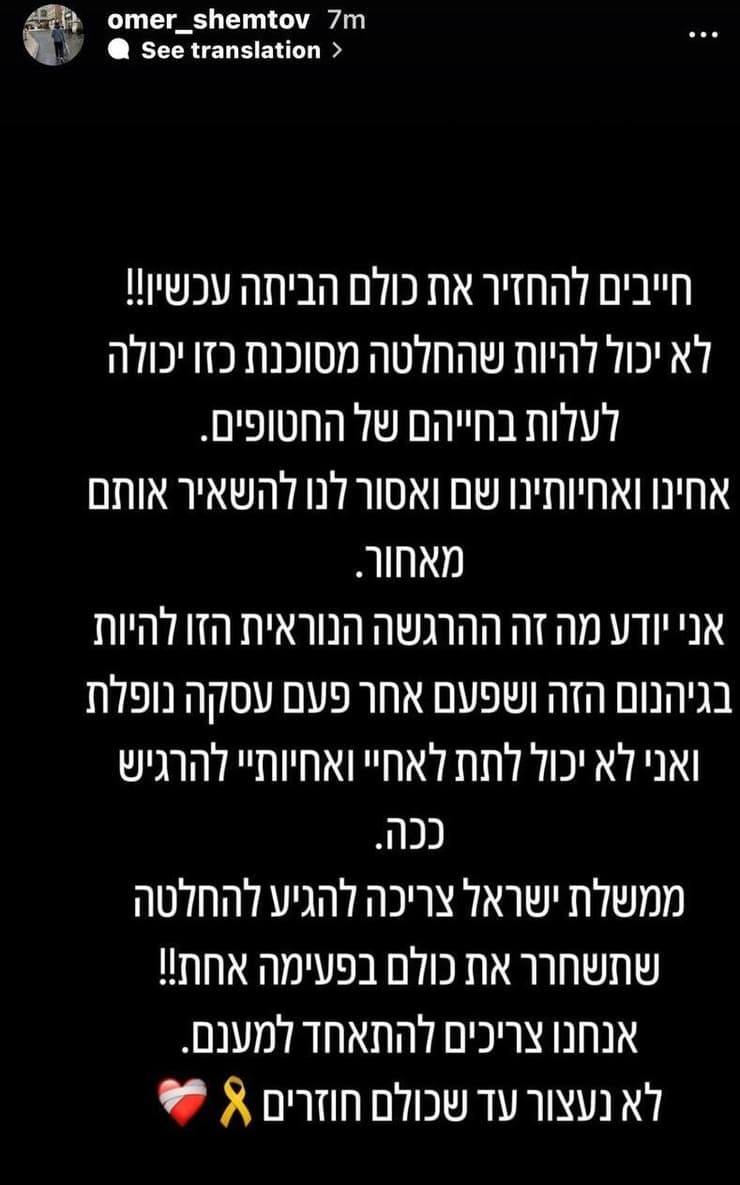 עומר שם טוב בסטורי באינסגרם על החזרה ללחימה