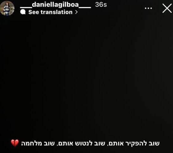 דניאלה גלבוע בסטורי באינסטגרם על החזרה ללחימה