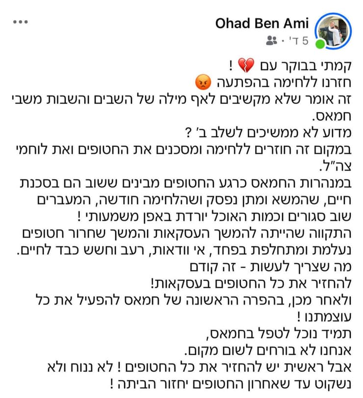 אוהד בן עמי בפוסט בפייסבוק על החזרה ללחימה