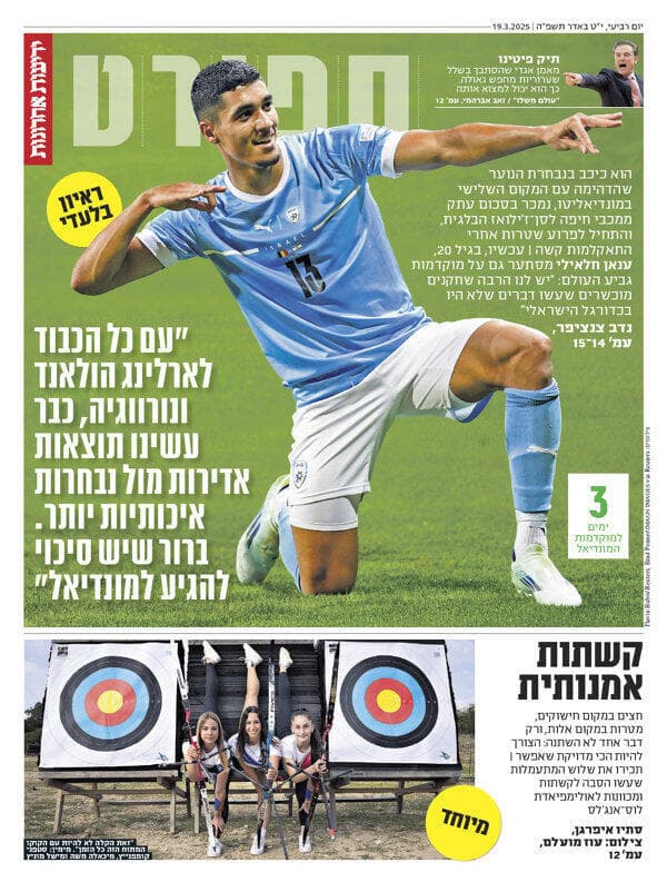 שער מוסף הספורט של "ידיעות אחרונות", הבוקר שער מוסף הספורט של "ידיעות אחרונות", הבוקר