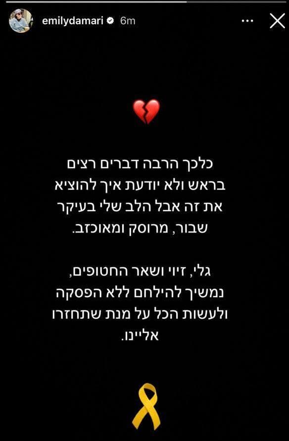 הסטורי של אמילי דמארי אמילי דמארי בסטורי באינסטגרם על החזרה ללחימה