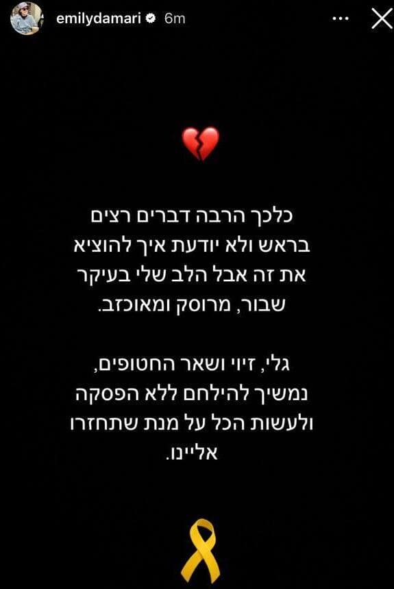 אמילי דמארי בסטורי באינסטגרם על החזרה ללחימה