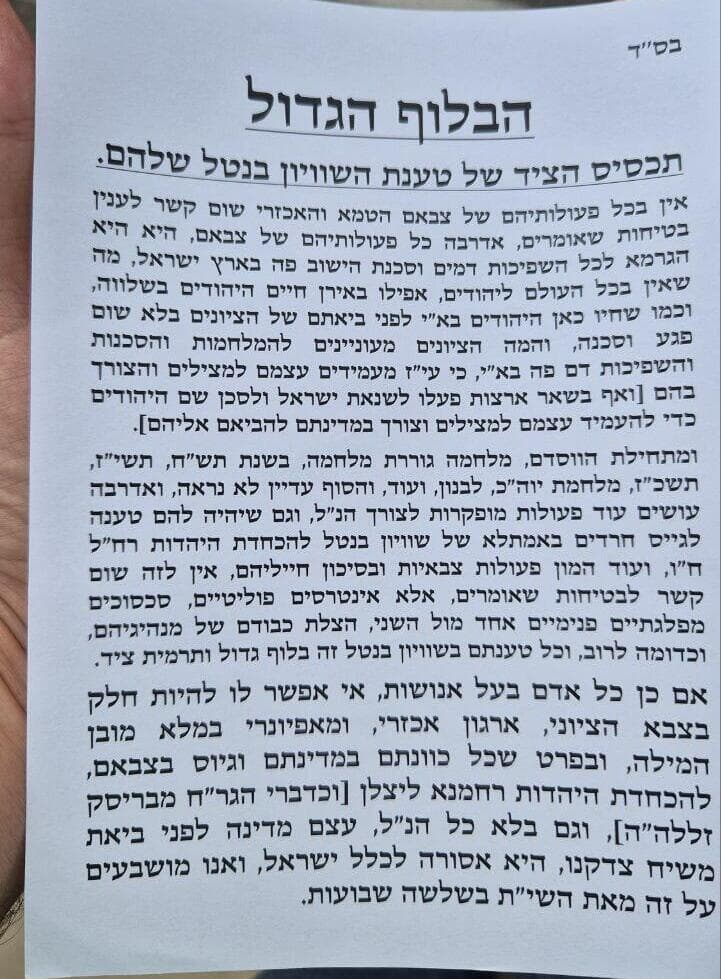 העלון שחולק בהפגנה (צילום: שילה פריד ) חומרי הסברה כנגד הגיוס מחולקים במהלך הפגנת חרדים כנגד חוק הגיוס בכביש 4 בצומת קוקה קולה