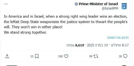 הפוסט המשתלח בחשבון רה"מ (מתוך X) ציוץ משרד ראש הממשלה הודעה רשמית טוויטר