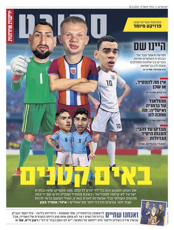 שער מוסף הספורט של "ידיעות אחרונות", הבוקר