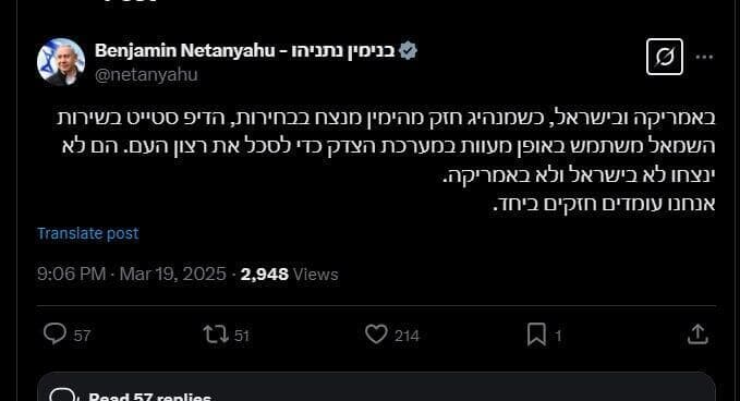 ציוץ של רה"מ בנימין נתניהו