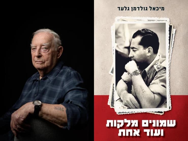 מיכאל גולדמן ועטיפת ספרו