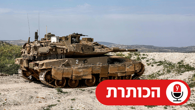 הכותרת כוחות צה" בגבול לבנון (צילום: Jalaa MAREY / AFP) הכותרת כוחות צה" בגבול לבנון