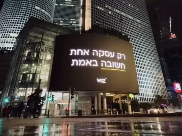 שלט החוצות שוויז פרסמה בעזריאלי בתמיכה בהשלמת עסקת החטופים (צילום מסך מתוך אינסטגרם) שלט החוצות שוויז פרסמה בעזריאלי בתמיכה בהשלמת עסקת החטופים