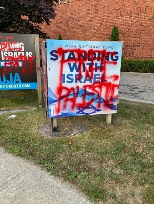 השחתת שלט תמיכה בישראל