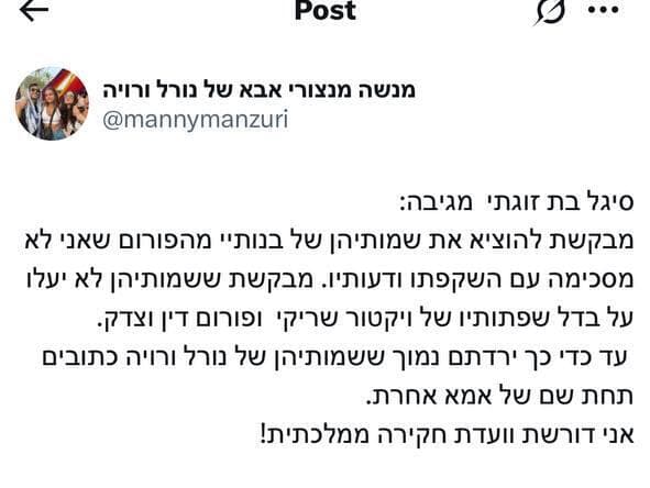 תגובות בני המשפחות השכולות מפורום דין וצדק לציוץ של ויקטור שריקי שקרא נגד ועדת  חקירה ממלכתית