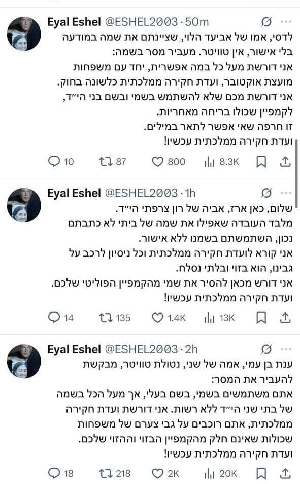 תגובות בני המשפחות השכולות מפורום דין וצדק לציוץ של ויקטור שריקי שקרא נגד ועדת  חקירה ממלכתית