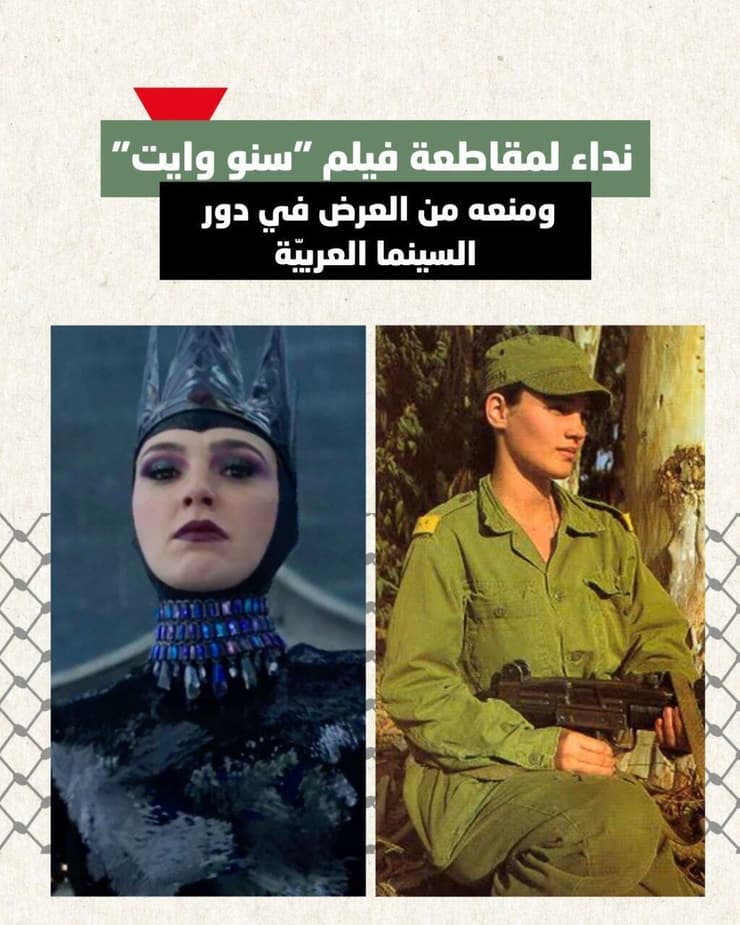 קריאות ברשת לחרם נגד "שלגיה" קריאות ברשת לחרם נגד "שלגיה"